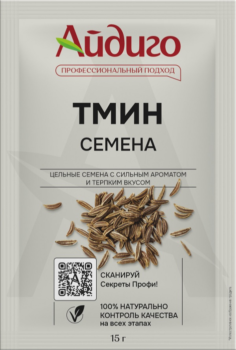 Тмин семена Айдиго, 15 г