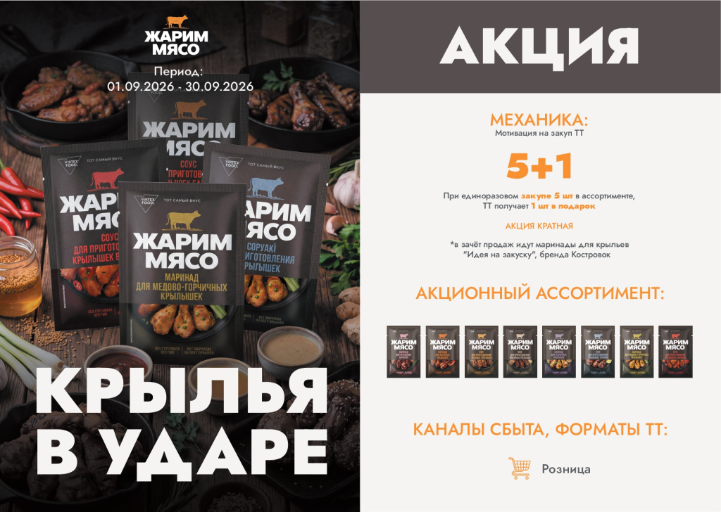 ФМП_КРЫЛЬЯ_В_УДАРЕ_сентябрь 2026_РФ_page-0001.jpg