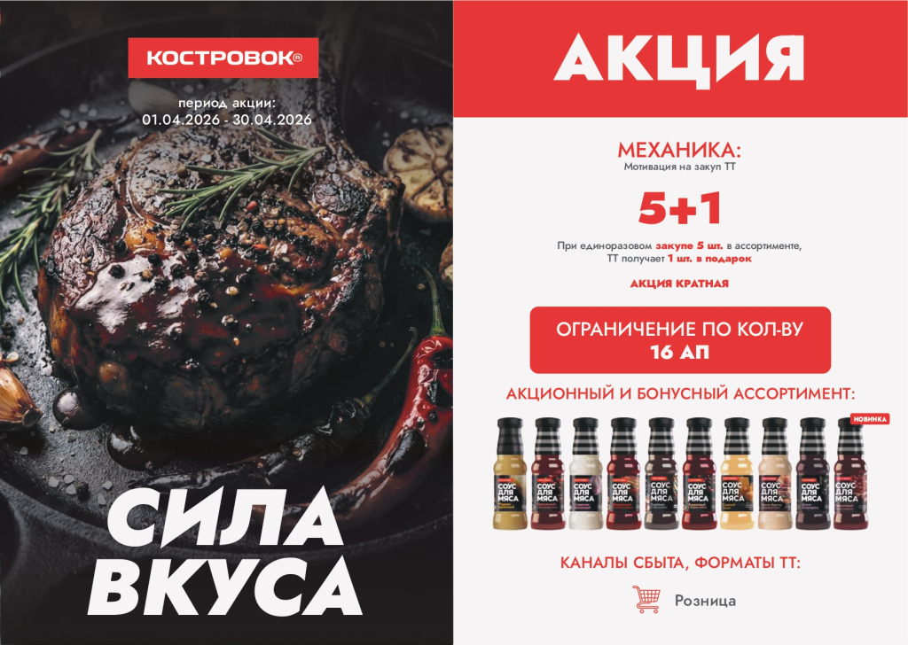 Листовки_ФМП_апрель_соусы для мяса_page-0001.jpg