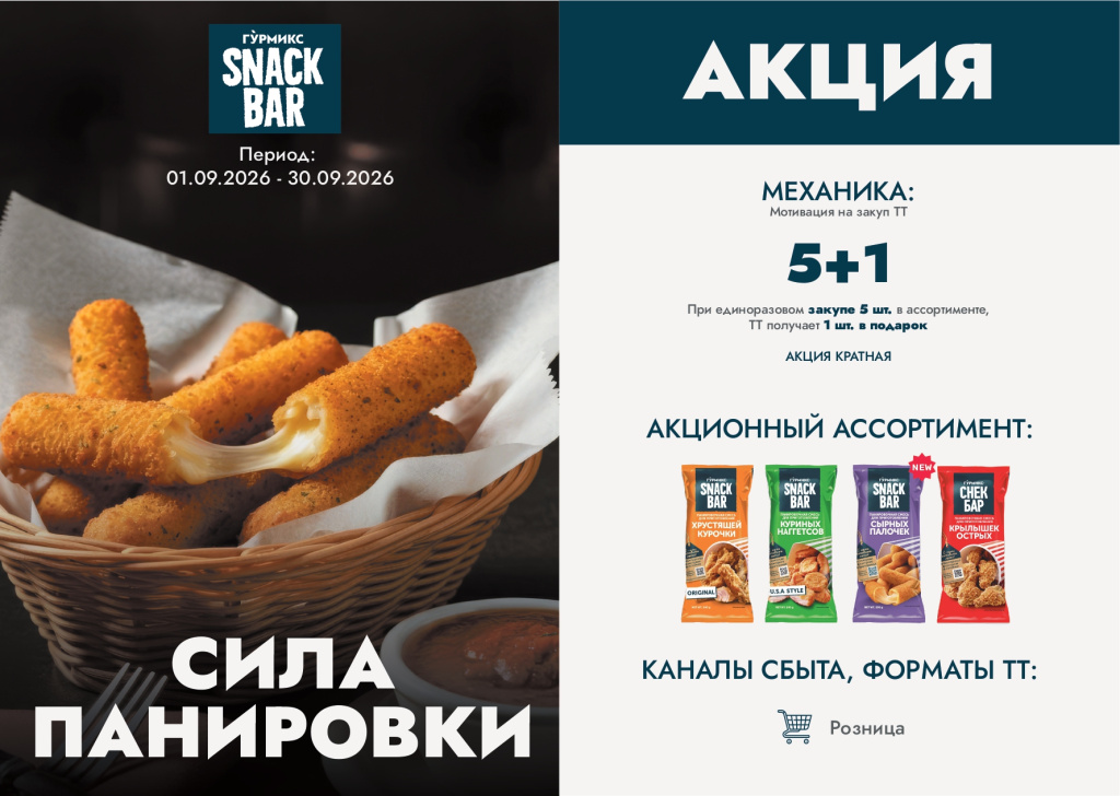 ФМП_СИЛА_ПАНИРОВКИ_сентябрь 2026_РФ_page-0001.jpg ФМП_СИЛА_ПАНИРОВКИ_сентябрь 2026_РФ_page-0001.jpg