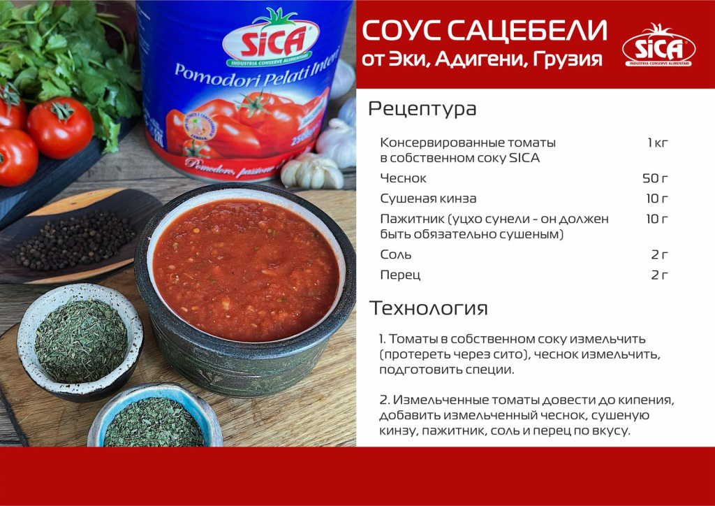 Соус сацебели Соус сацебели (рецепт) (1) (1).jpg
