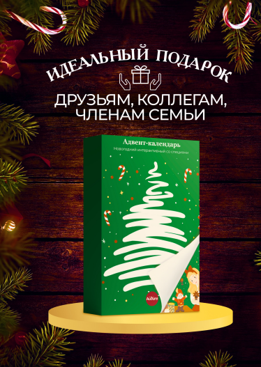 Адвент календарь 4.png Адвент календарь 4.png