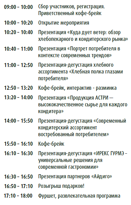 программа конференции.png