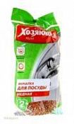 Мочалка медная для посуды Хозяюшка Мила 2шт