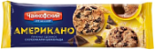 Печенье Американо с кусочками шоколада 145г Чайкофский