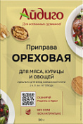 Приправа Ореховая 30 г, Айдиго