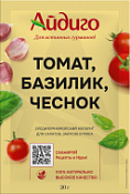 Приправа томат, базилик, чеснок 20 г. Айдиго Приправа томат, базилик, чеснок 20 г. Айдиго
