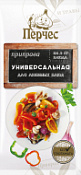 Приправа "Универсальная" 15 гр  "Перчес" Новый 10/20 Приправа "Универсальная" 15 гр  "Перчес" Новый 10/20