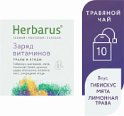 Чай из трав Herbarus Заряд витаминов (10 пак) Чай из трав Herbarus Заряд витаминов (10 пак)