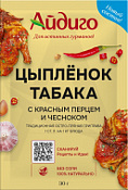 Приправа "Цыпленок табака" 30 г