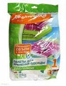 Пакет для хранения одежды Хозяюшка Мила 60*70 вакуум