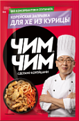 Заправка корейская для Хе из курицы Чим-Чим