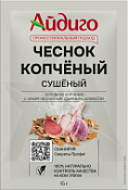 Чеснок копченый 15 г. Айдиго Чеснок копченый 15 г. Айдиго