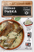 Перчес. Доступный ужин "Пряная рыбка в сметане" Перчес. Доступный ужин "Пряная рыбка в сметане"