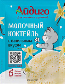 Молочный коктейль "Ванильный" Айдиго, 15 г