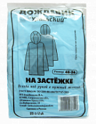 Дождевик Уральский на застежке 1 шт. Дождевик Уральский на застежке 1 шт.